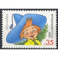 Россия 1992 - Герои литературных произведений. Незнайка **