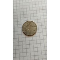 20 копеек 1967 г.