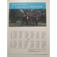 Карманный календарик. Пожарная безопасность .1987 год