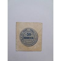 1923 г. 50 копеек.