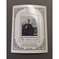 СССР. 1976 год. Искусство. Живопись. В.А. Тропинин (блок)