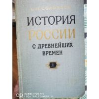 История России с древнейших времен. В 15 томах
