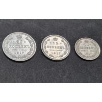 Монеты 20копеек1917г-15копеек 1917г-10копеек 1917года