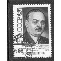 СССР 1988.. Н.М, Шверник, государственный и партийный деятель