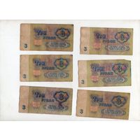 3 рубля СССР. 6 штук. (6)
