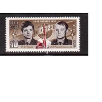 СССР-1977, (Заг.4629)  **,  Корабль "Союз-23"