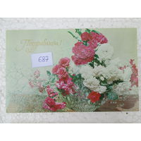 Открытка СССР, лот 687