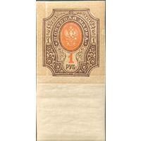Российская Империя. Повторный выпуск стандартных марок 1917 года. 1 рубль. Сдвиг фона