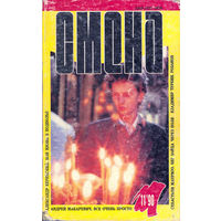 Журнал "Смена" 11, 1990