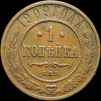 1 копейка 1909, Кабинетная! С 1 Рубля!