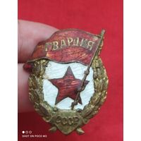 Гвардия ВОВ,(военная),,Свежак", только помыта в мыле