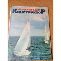 Моделист-конструктор\018