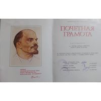 Грамота СССР в коллекцию
