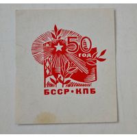 50 год КПБ , дзякуем за пакупку ! буклет