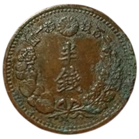 ВЕЛИКАЯ ЯПОНСКАЯ ИМПЕРИЯ. 1/2 СЕНА 1877 г. Муцухито (Мэйдзи). ДРАКОН III ТИПА.