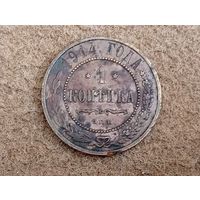 1 копейка 1914