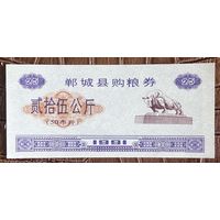 Купоны на закупку зерна в уезде Данчэн 1991 год. Китай. С рубля без МЦ.