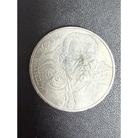 1 рубль 1988 года А.М.Горький. Хорошее состояние. С 1 рубля