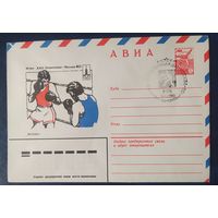 СССР 1980 Олимпиада-80 СГ, Москва, бокс.