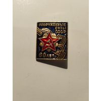 Вооруженные силы СССР