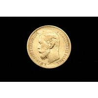 5 рублей 1898 г. Санкт-Петербург (Российская Империя), Николай II