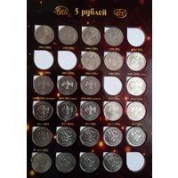 Погодовка монеты России.Современные Рубли 5 и 10.(Без альбома)