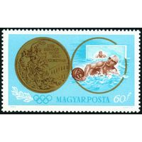 Медали, завоеванные венгерской сборной на Олимпийских летних играх в Токио Венгрия 1965 год 1 марка