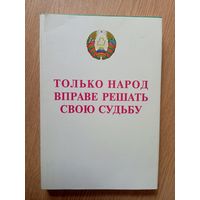 Материалы Всебелорусского народного собрания 1996г\6