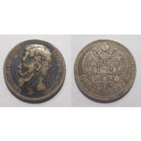 1 рубль 1897 **