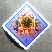 Марка СССР 1974 год С Новым годом!