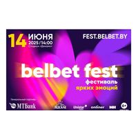 Билеты Belbet Fest