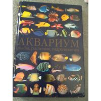 Книга Аувариум