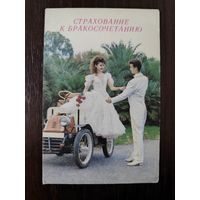 Календарик страхование 1992г