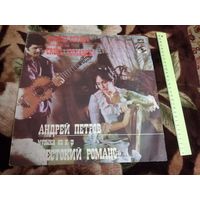 Андрей Петров - Музыка Из Кинофильма "Жестокий Романс"