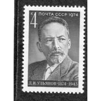 СССР 1974. Д.И. Ульянов