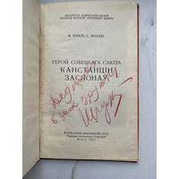 Книга. Автограф. Оригинал. Редкость. Малый тираж.