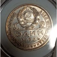 Рубль 1924 (разновид одна ость - пореже), в состоянии, с блеском и патиной, в коллекцию!