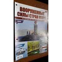 "Вооружённые силы стран мира"(лот В72). 2-а выпуска.