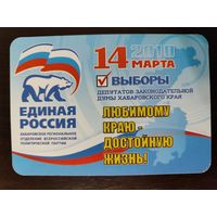 Календарик карманный