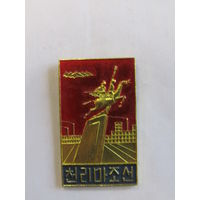 Знак. Значок. "Chollima Korea". "Чхоллима - Мифический крылатый конь". Северная Корея. Ретро СССР. м