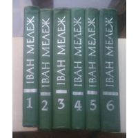 I.Мележ Збор твораў у 6 тамах (1969-1971)