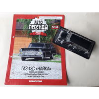 ГАЗ-13С Деагостини 1:43 Обмен возможен Автолегенды СССР Deagostini "Чёрный доктор"