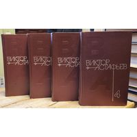 Астафьев Виктор - Собрание сочинений в 4-х томах