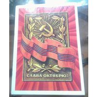 1978 год Н.Колесников Слава октябрю