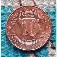 Босния и Герцеговина 10 феннингов, UNC.