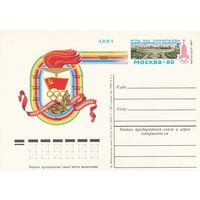 СССР 1977 ПК с ОМ Навстречу XXII Олимпийским играм в Москве в 1980 году. СССР - участник семи Олимпиад (к3)