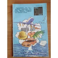 Журнал Юный техник 1986 год N8