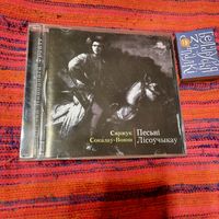 Дыскі CD Нефармальны беларус і іншыя песьні. Мінск 2001г. і Песьні Лісоўчыкаў, Мінск 2006г.