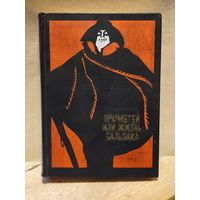 Моруа Андре - Прометей, или Жизнь Бальзака