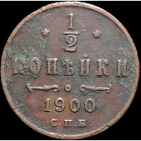 1/2 копейки 1900, Нечастая! С 1 Рубля! Смотрите другие лоты!